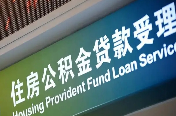 南漳重庆公积金提取代办新政（重庆公积金代取手续费）