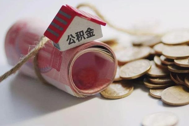 南漳辞职领取住房公积金（辞职了领取公积金需要什么手续）